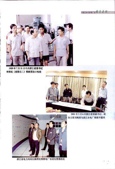 《乌溪江水力发电厂志》.pdf电子版_浙江省志预览图3