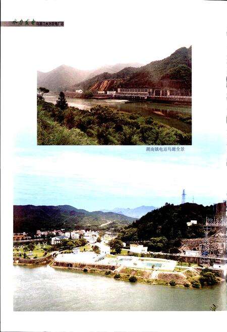 《乌溪江水力发电厂志》.pdf电子版_浙江省志预览图4