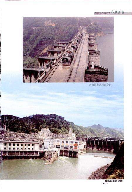 《乌溪江水力发电厂志》.pdf电子版_浙江省志预览图5
