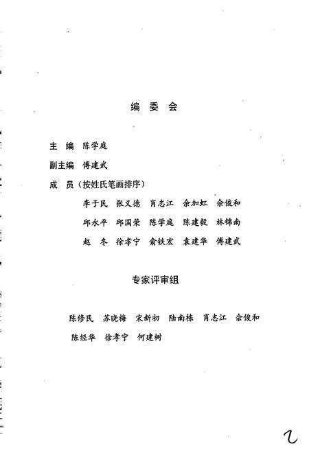 《浙江省地震监测志》.pdf电子版_浙江省志预览图3