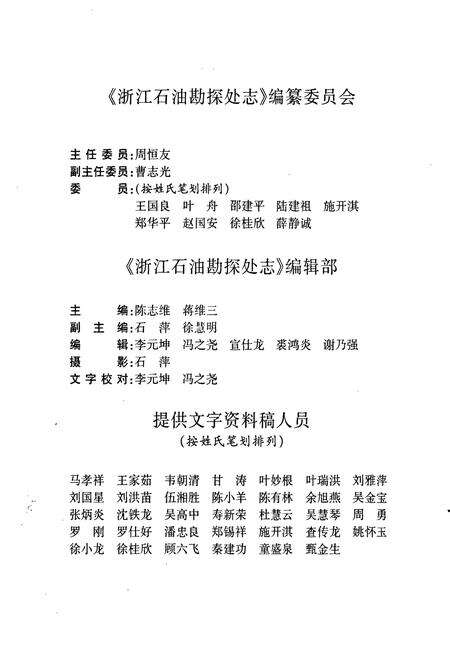 《浙江石油勘探处志》.pdf电子版_浙江省志预览图3
