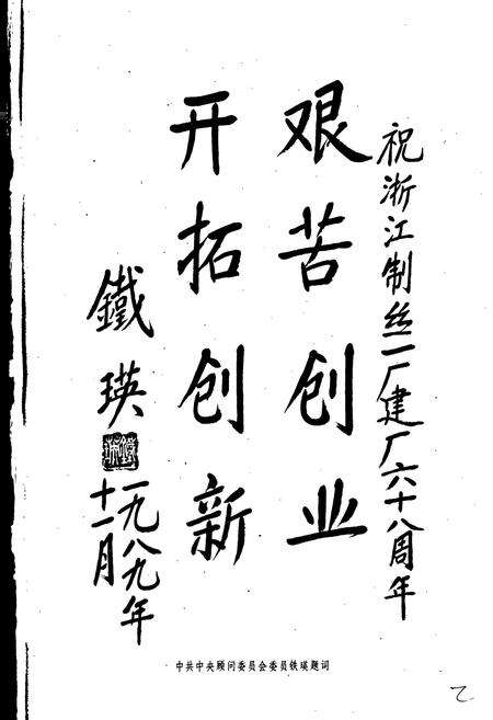 《浙江制丝一厂志》.pdf电子版_浙江省志预览图2