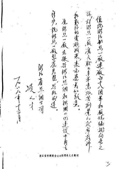 《浙江制丝一厂志》.pdf电子版_浙江省志预览图4