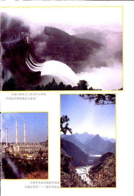 《浙江省电力系统调度志》.pdf电子版_浙江省志预览图5