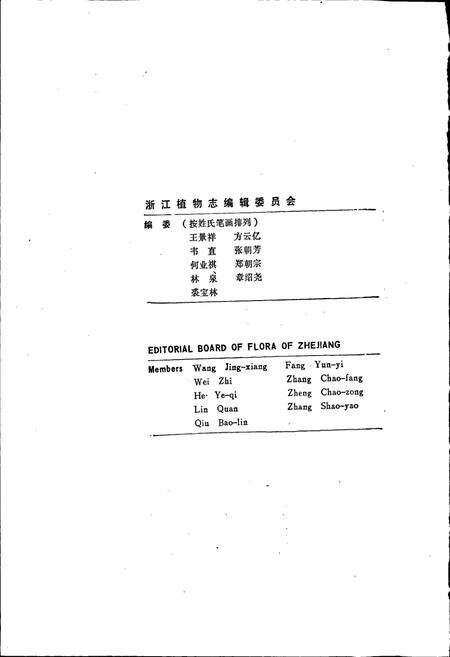 《浙江植物志 总论》.pdf电子版_浙江省志预览图5