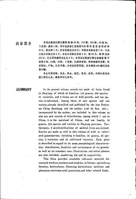 《浙江植物志 第一卷 蕨类植物及裸子植物》.pdf电子版_浙江省志预览图3