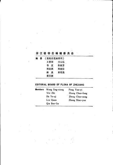 《浙江植物志 第一卷 蕨类植物及裸子植物》.pdf电子版_浙江省志预览图4