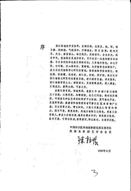 《浙江植物志 第一卷 蕨类植物及裸子植物》.pdf电子版_浙江省志预览图5