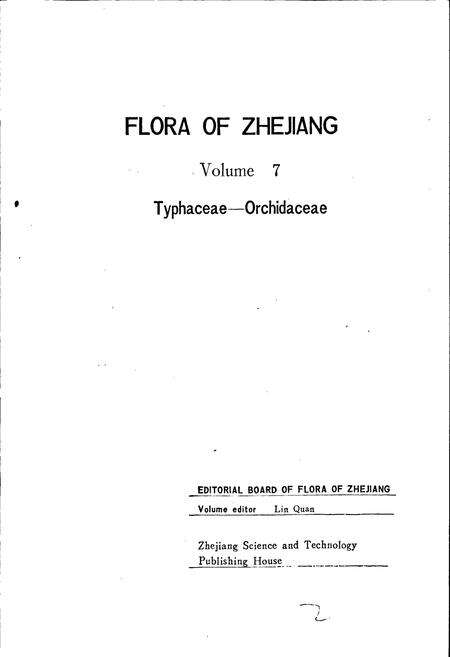 《浙江植物志 第七卷 香蒲科—兰科》.pdf电子版_浙江省志预览图2