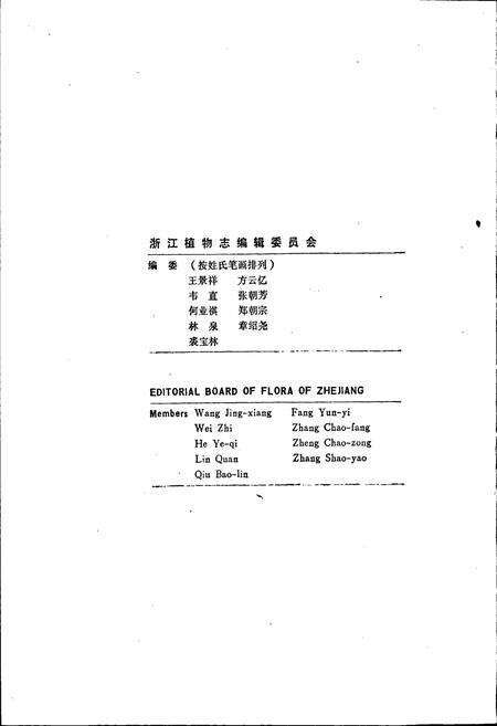 《浙江植物志 第七卷 香蒲科—兰科》.pdf电子版_浙江省志预览图4