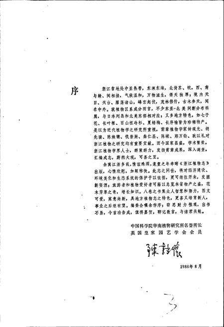 《浙江植物志 第七卷 香蒲科—兰科》.pdf电子版_浙江省志预览图5