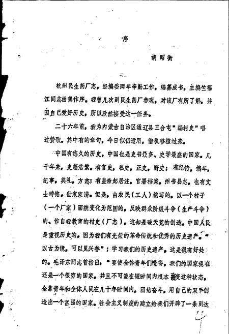 《民生药厂志 上卷》.pdf电子版_浙江省志预览图2