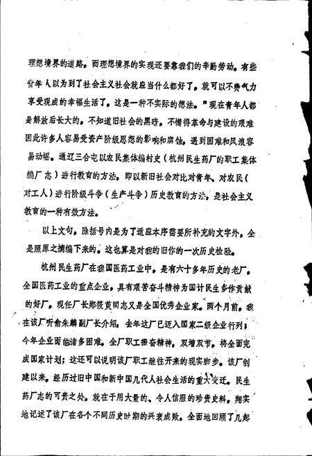 《民生药厂志 上卷》.pdf电子版_浙江省志预览图3