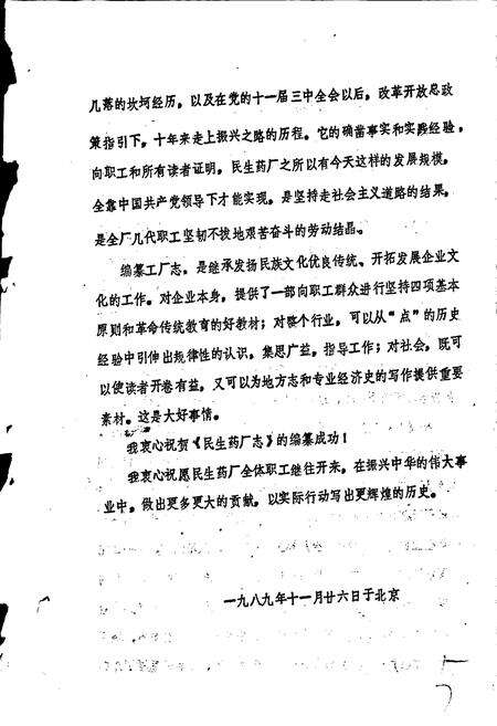 《民生药厂志 上卷》.pdf电子版_浙江省志预览图4