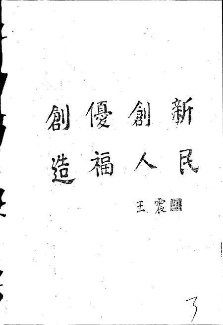 《民生药厂志 上卷》.pdf电子版_浙江省志预览图5