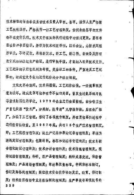 《民生药厂志 下卷》.pdf电子版_浙江省志预览图5