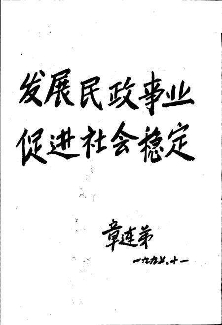 《西湖区民政志 第一卷》.pdf电子版_浙江省志预览图2