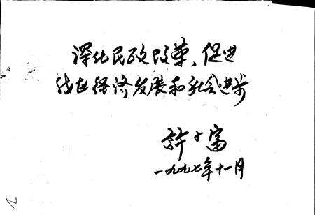 《西湖区民政志 第一卷》.pdf电子版_浙江省志预览图3