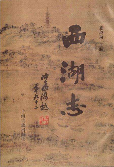 《西湖志》.pdf电子版_浙江省志预览图1