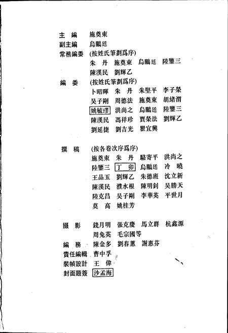 《西湖志》.pdf电子版_浙江省志预览图2