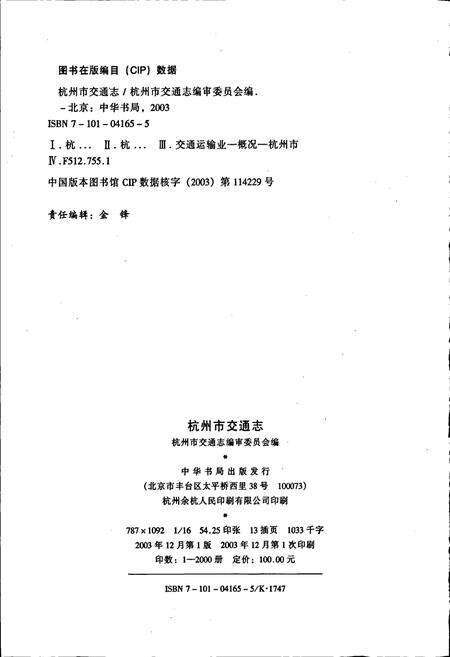 《杭州市交通志》.pdf电子版_浙江省志预览图2