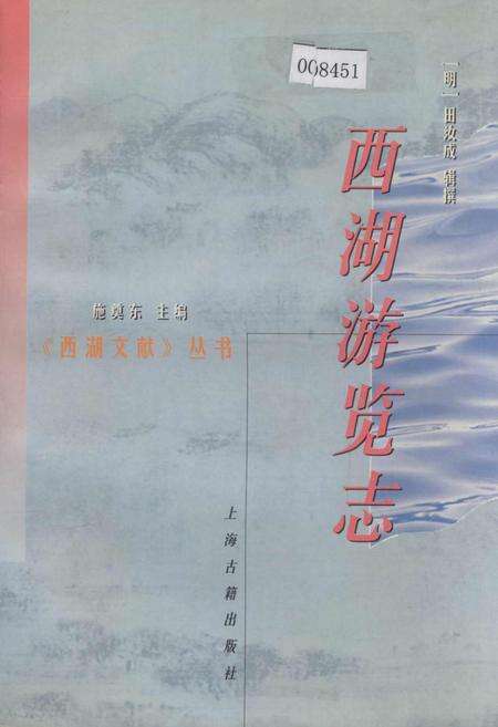 《西湖游览志》.pdf电子版_浙江省志缩略图
