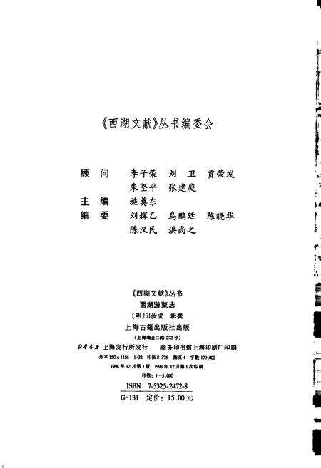 《西湖游览志》.pdf电子版_浙江省志预览图3