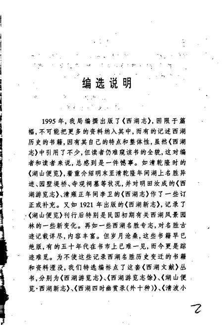《西湖游览志》.pdf电子版_浙江省志预览图4