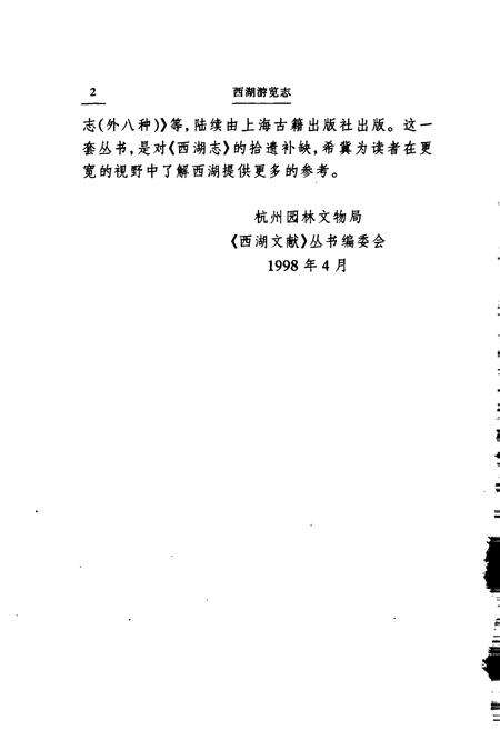 《西湖游览志》.pdf电子版_浙江省志预览图5