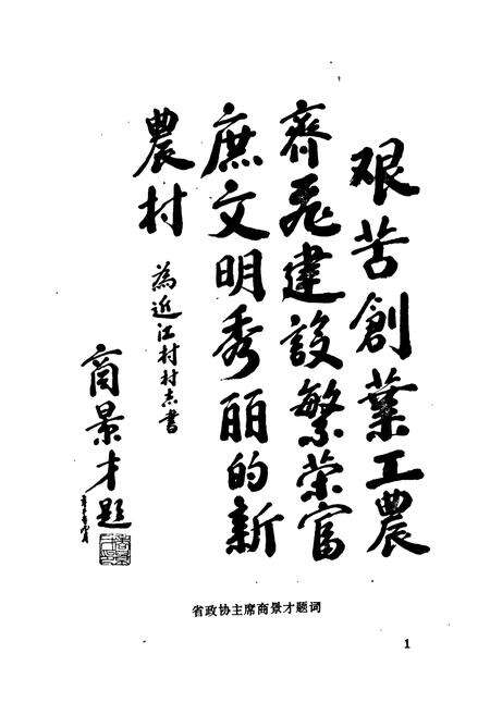 《杭州近江村志》.pdf电子版_浙江省志预览图2