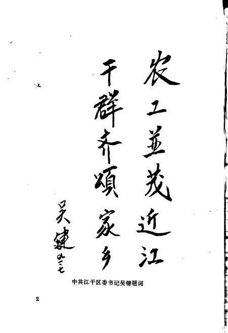 《杭州近江村志》.pdf电子版_浙江省志预览图3