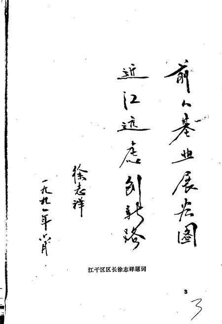 《杭州近江村志》.pdf电子版_浙江省志预览图4