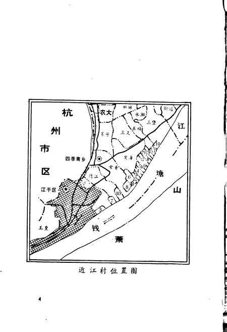 《杭州近江村志》.pdf电子版_浙江省志预览图5