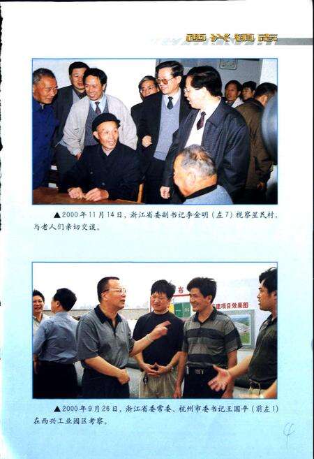 《杭州市西兴镇志》.pdf电子版_浙江省志预览图4