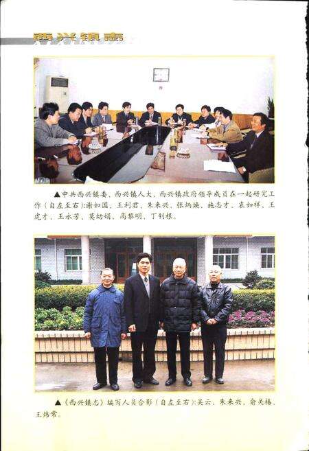 《杭州市西兴镇志》.pdf电子版_浙江省志预览图5