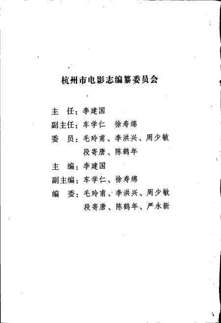 《杭州市电影志》.pdf电子版_浙江省志预览图2