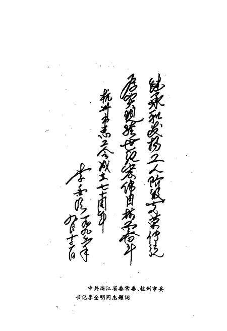 《杭州工人运动志》.pdf电子版_浙江省志预览图3