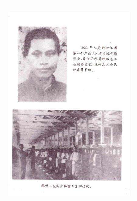 《杭州工人运动志》.pdf电子版_浙江省志预览图4