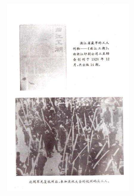 《杭州工人运动志》.pdf电子版_浙江省志预览图5