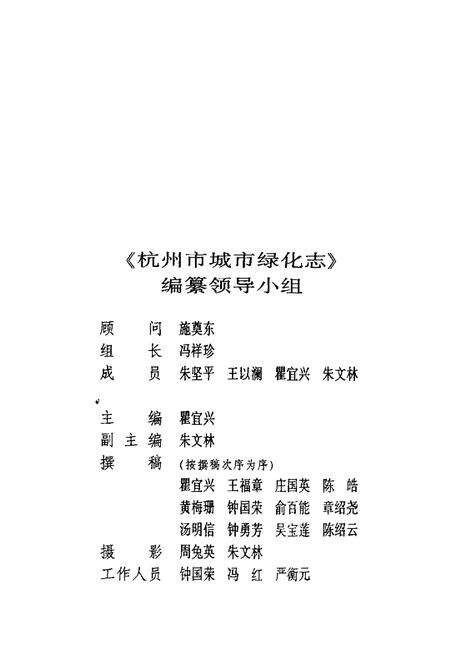 《杭州市城市绿化志》.pdf电子版_浙江省志预览图2