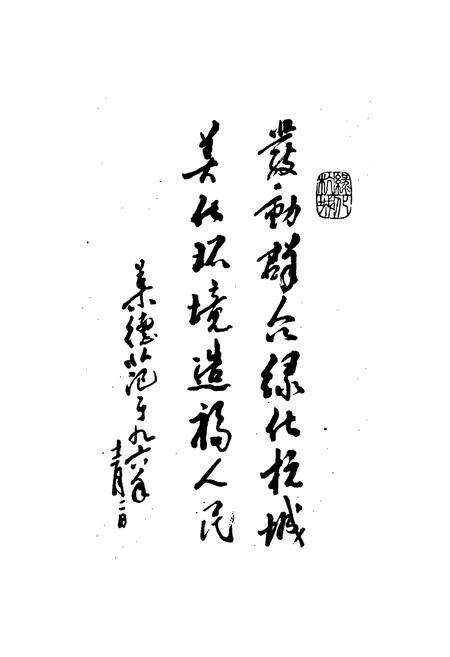 《杭州市城市绿化志》.pdf电子版_浙江省志预览图3