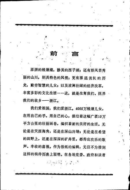 《新县志》.pdf电子版_浙江省志预览图2