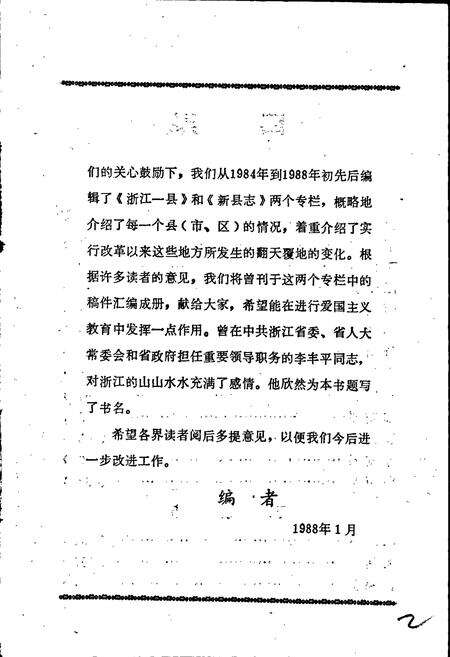 《新县志》.pdf电子版_浙江省志预览图3