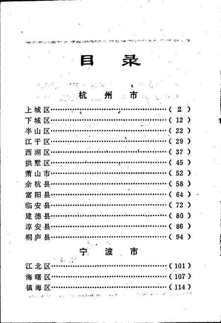 《新县志》.pdf电子版_浙江省志预览图4