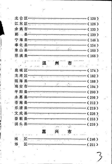 《新县志》.pdf电子版_浙江省志预览图5