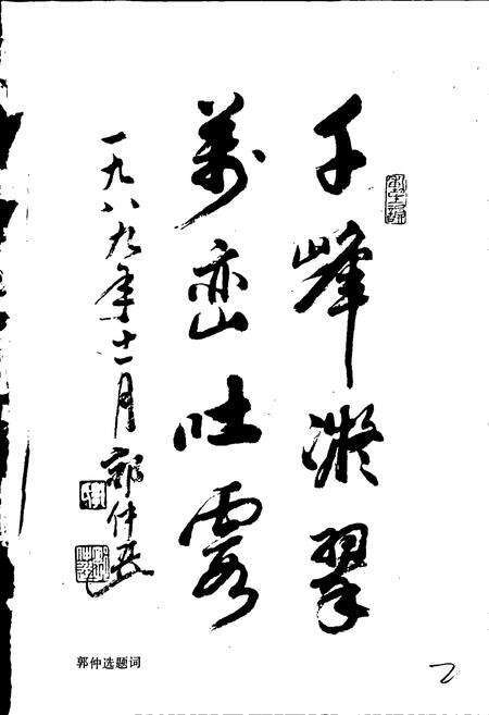 《西天目山志》.pdf电子版_浙江省志预览图3