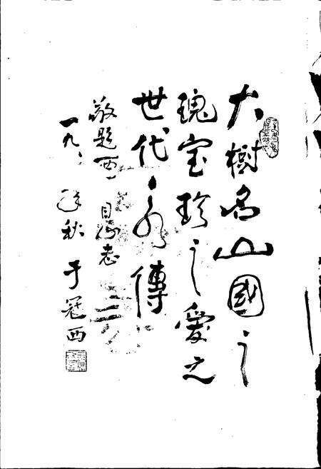 《西天目山志》.pdf电子版_浙江省志预览图4