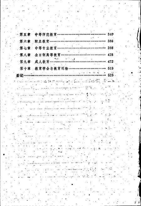 《浙江教育简志》.pdf电子版_浙江省志预览图4