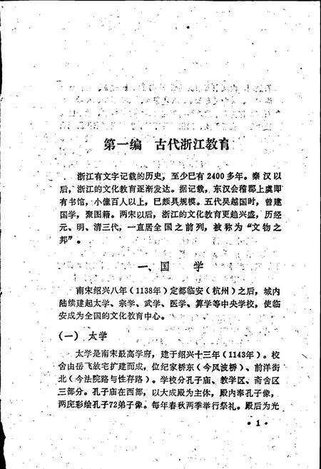 《浙江教育简志》.pdf电子版_浙江省志预览图5