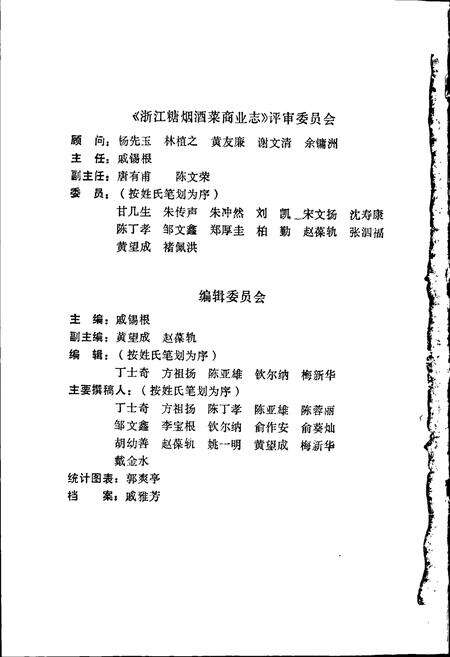 《浙江糖烟酒菜商业志》.pdf电子版_浙江省志预览图2